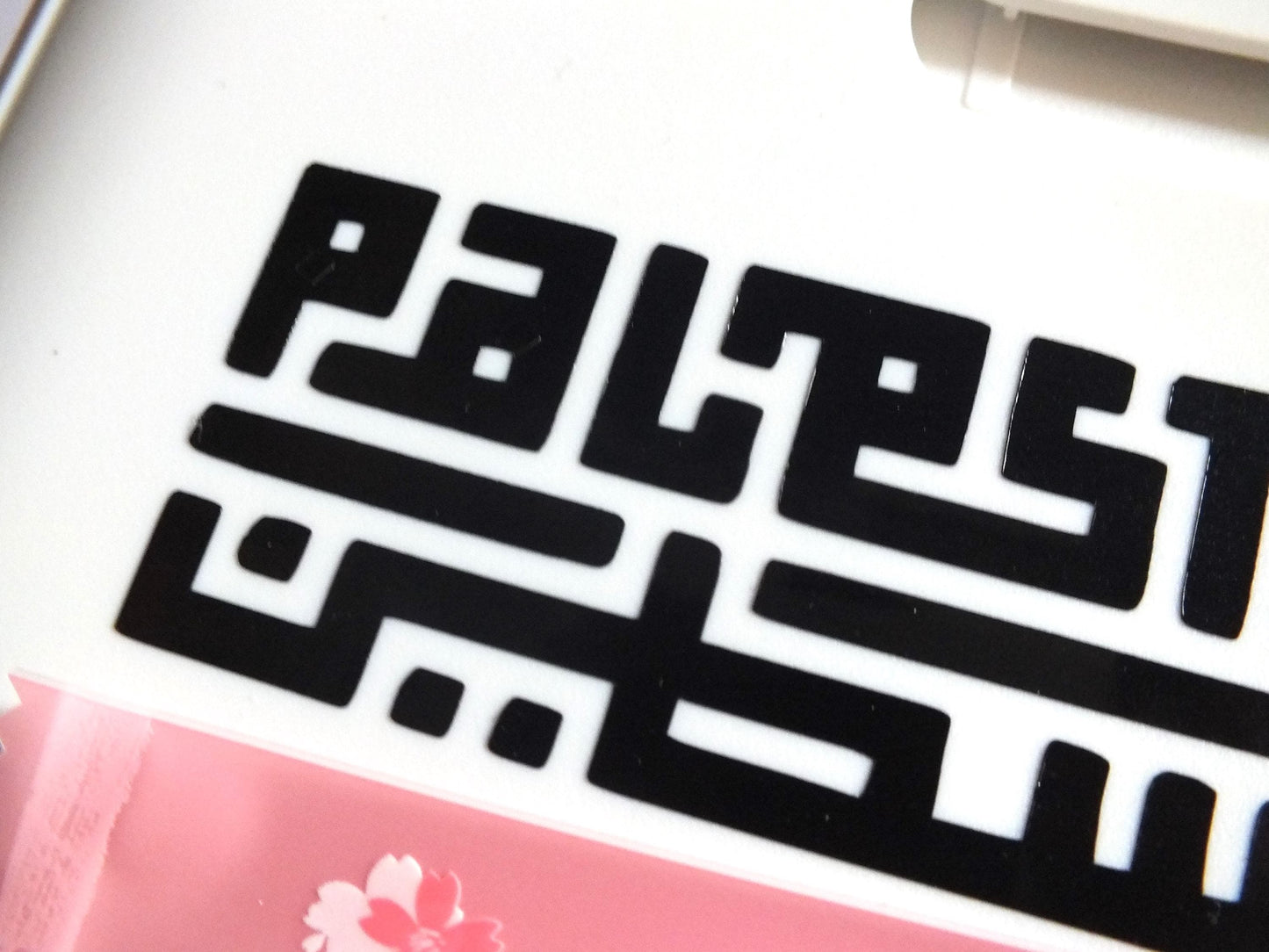 Palestine Lettering Vinyl Decal - Glossy Vinyl Symbol for Resistance and Identity – Suitable for All Surfaces - Gaza Activist Gift