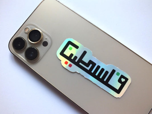 Holographic Vinyl Sticker for Pro Palestinian Activist - Palestine Solidarity Design for Laptop, Water Bottle, Phone Case – Waterproof Vinyl